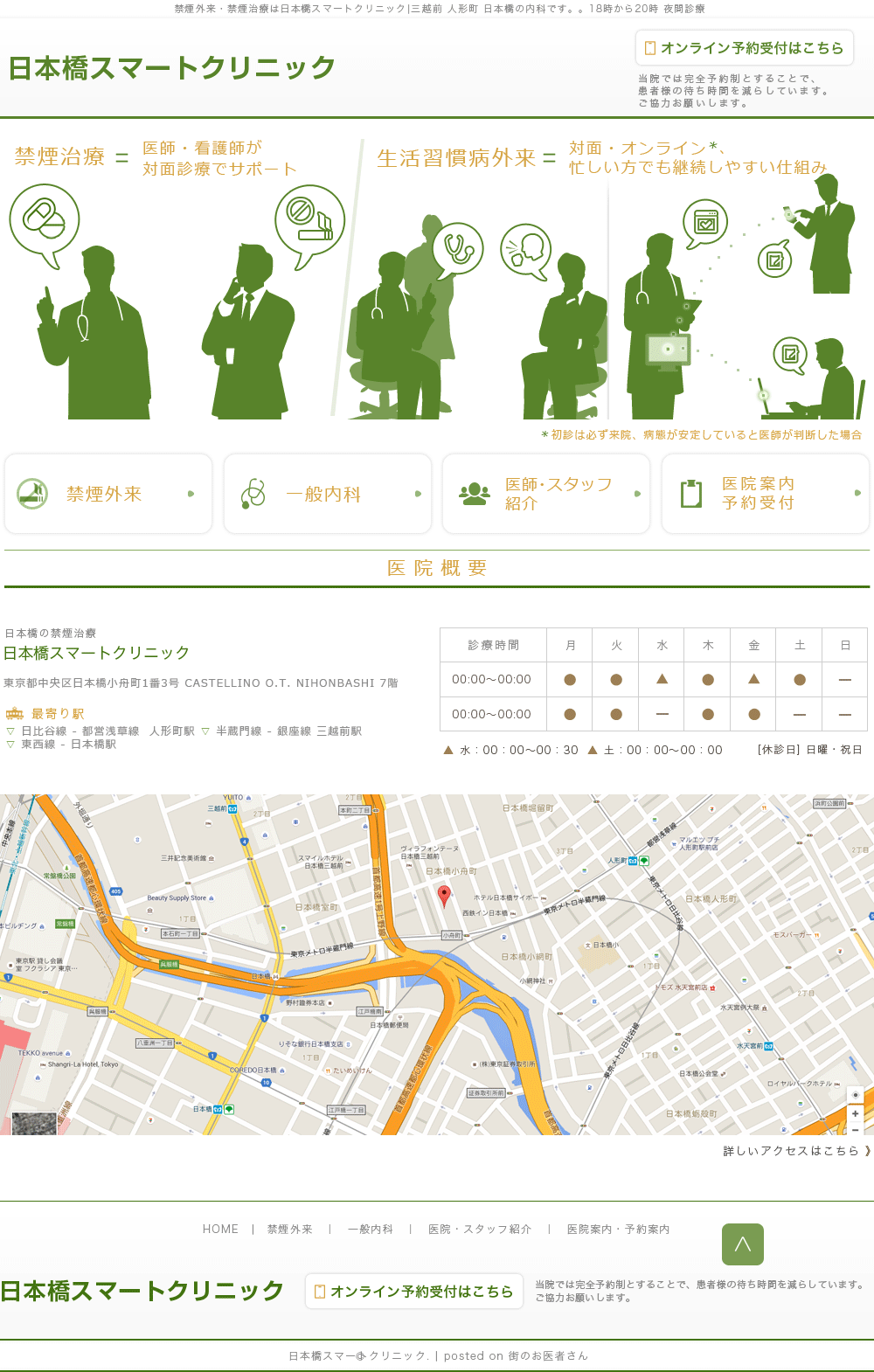日本橋スマートクリニック