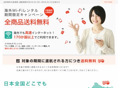 LP-Wifi送料無料キャンペーンページ LP-Wifi送料無料キャンペーンページ