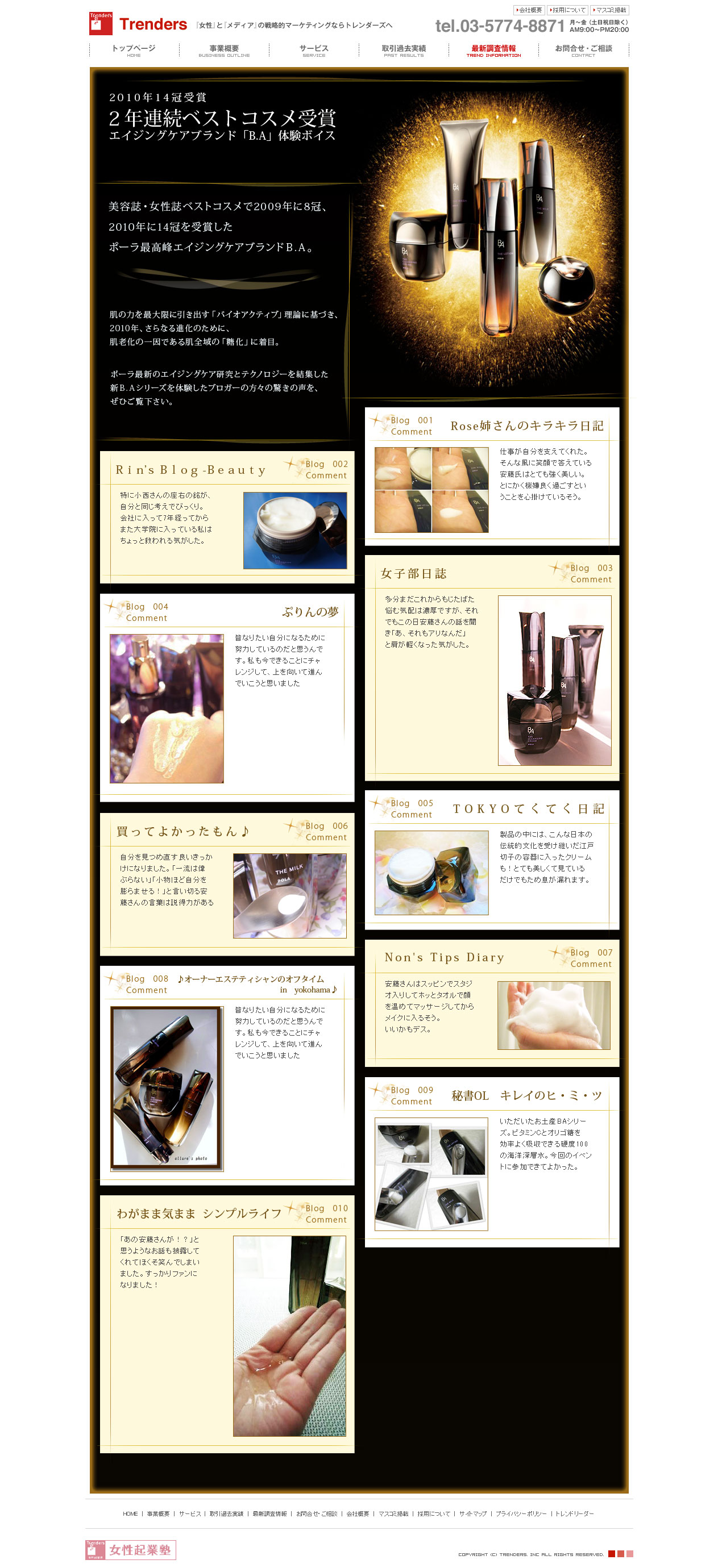 POLA × Trenders 共催イベント ブログレポート