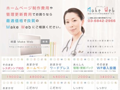 MakeWeb販促　A4サイズ　チラシ