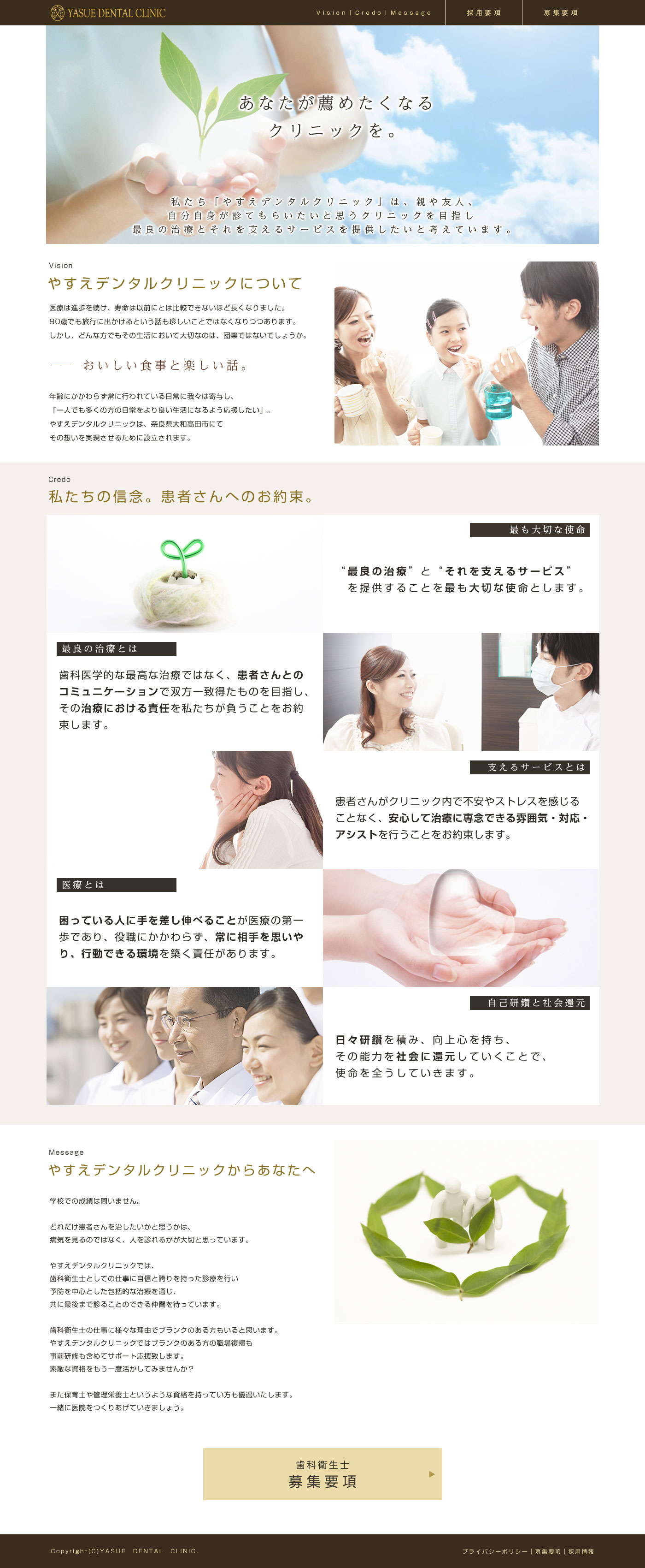 保護中: やすえデンタルクリニック-採用情報ページ