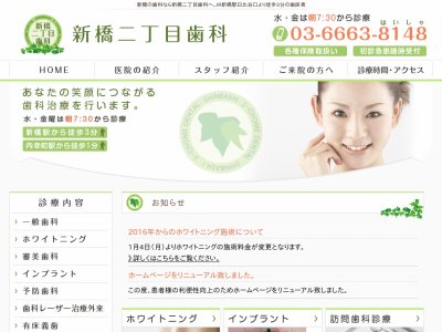 新橋二丁目歯科