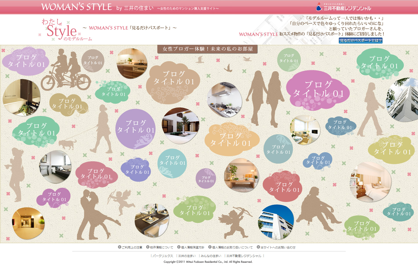 WOMAN’S STYLE by 三井の住まい