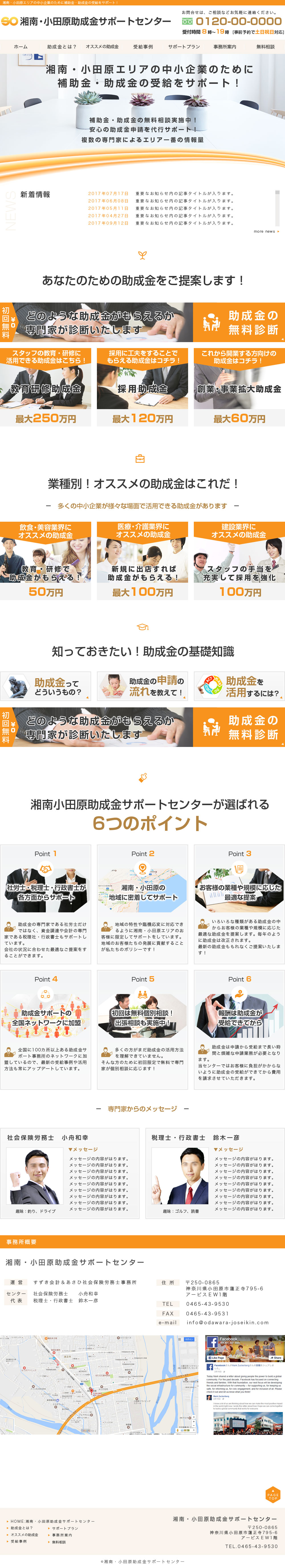 湘南・小田原助成金サポートセンター 湘南・小田原助成金サポートセンター