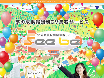 Seebeシービー販促　LP制作