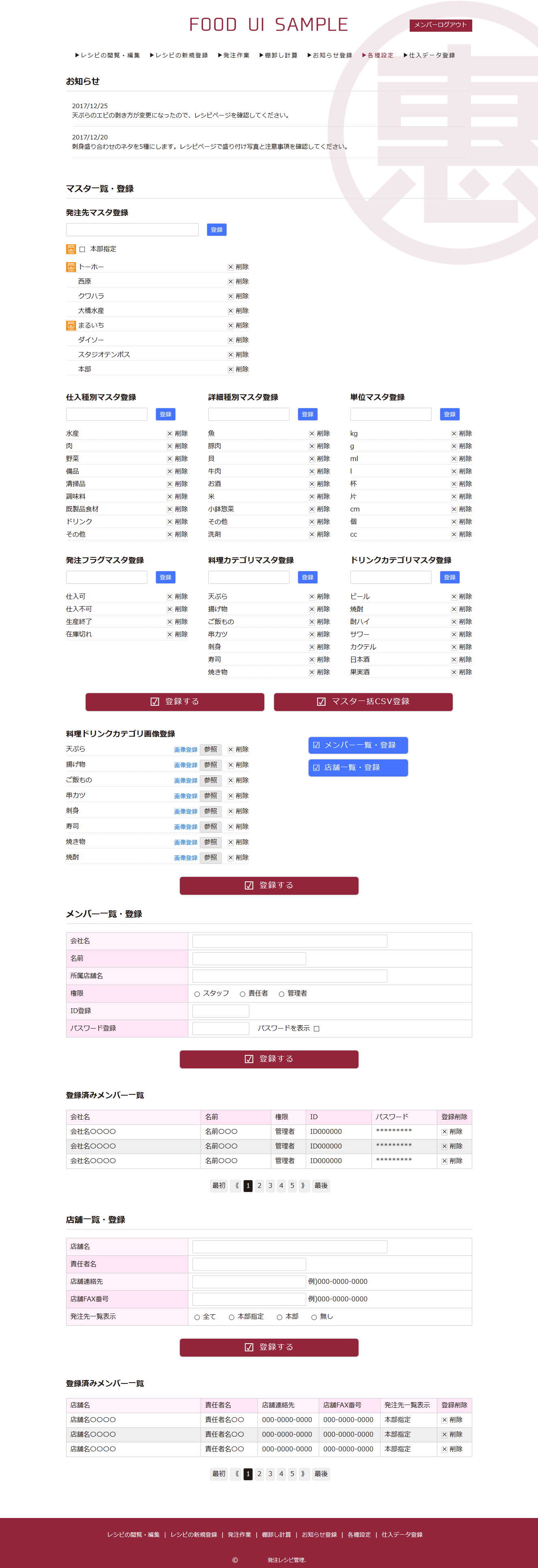 飲食発注管理画面(PC用)　UIデザイン