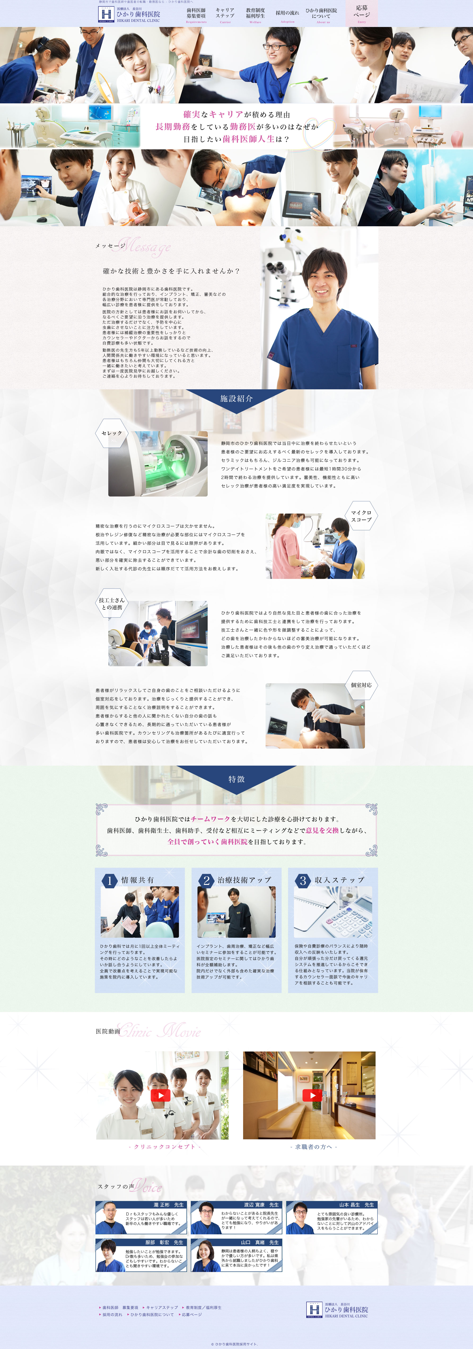 ひかり歯科医院-採用情報ページ