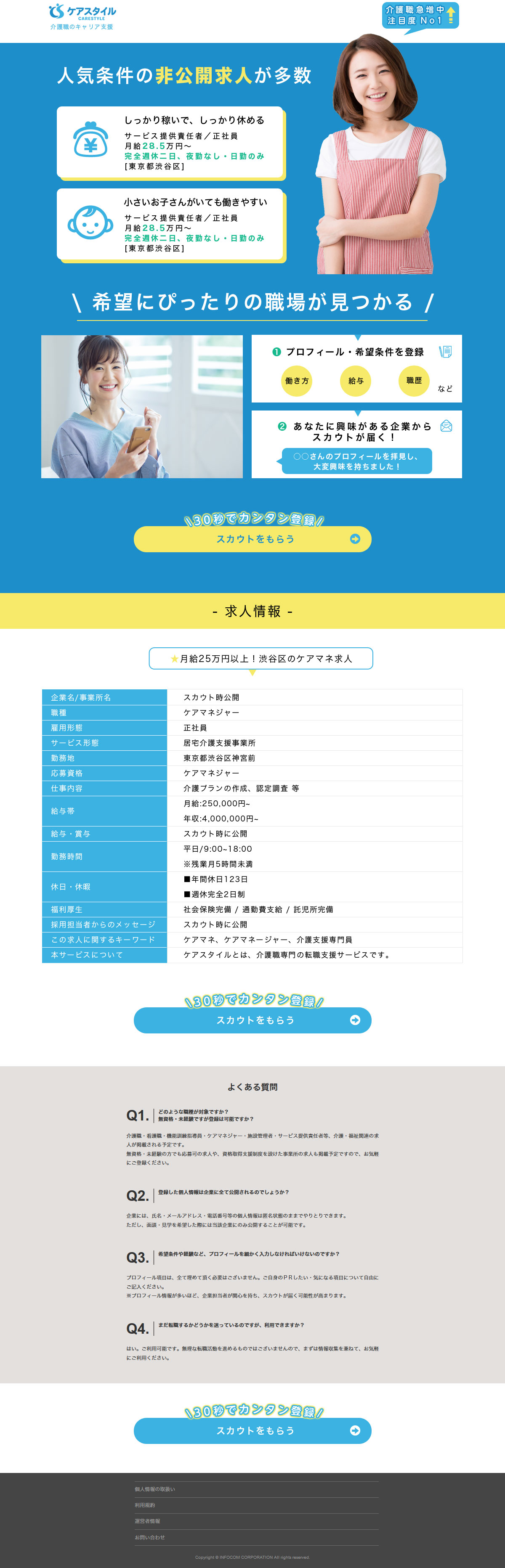 ケアスタイル　介護職のキャリア支援