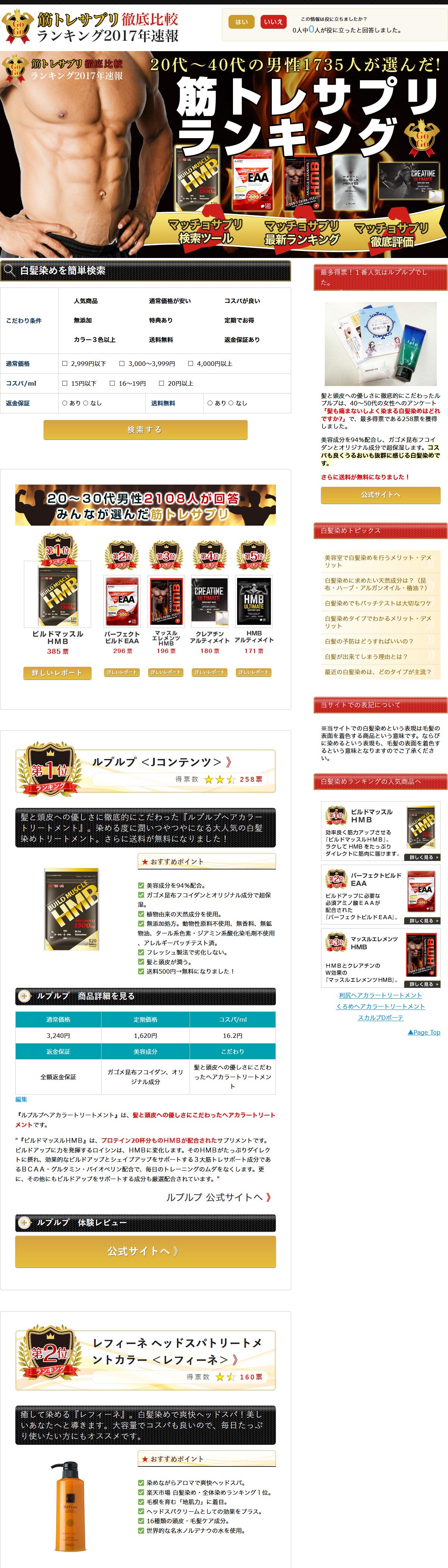 GOGOマッチョ.com‐筋トレサプリ徹底比較ランキング