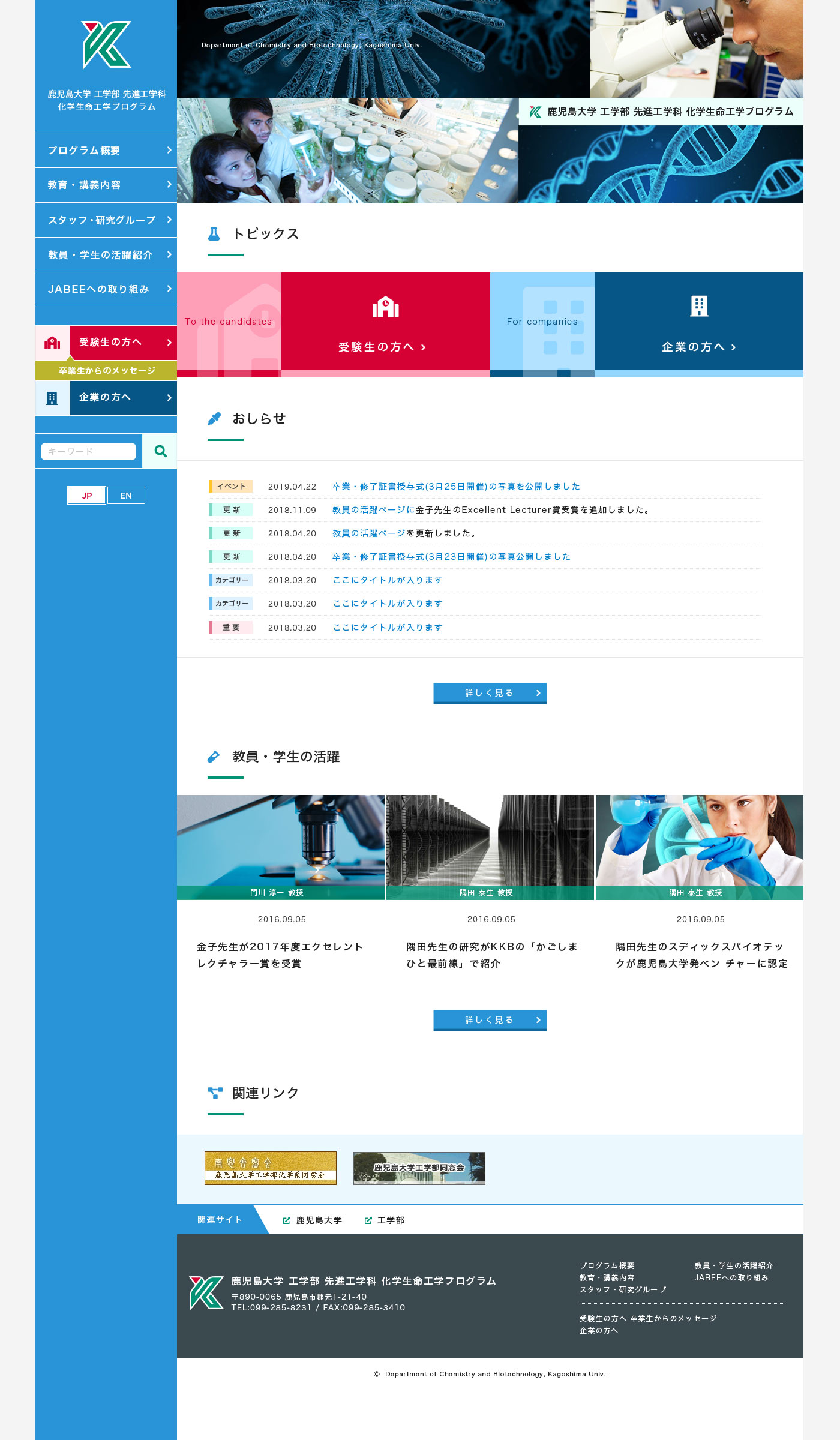 鹿児島大学工学部先進工学科 鹿児島大学工学部先進工学科