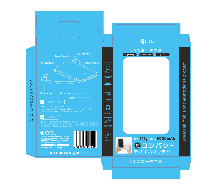 モバイルバッテリーMOBCAB5000　商品パッケージ