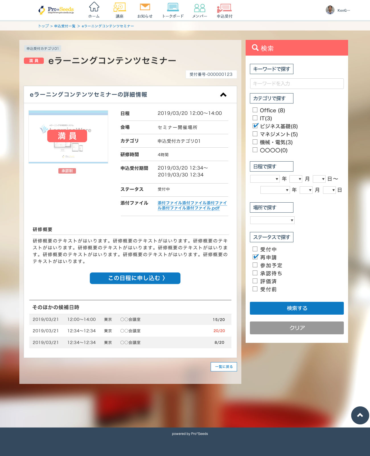 Proseeds eラーニング UI Proseeds eラーニング UI