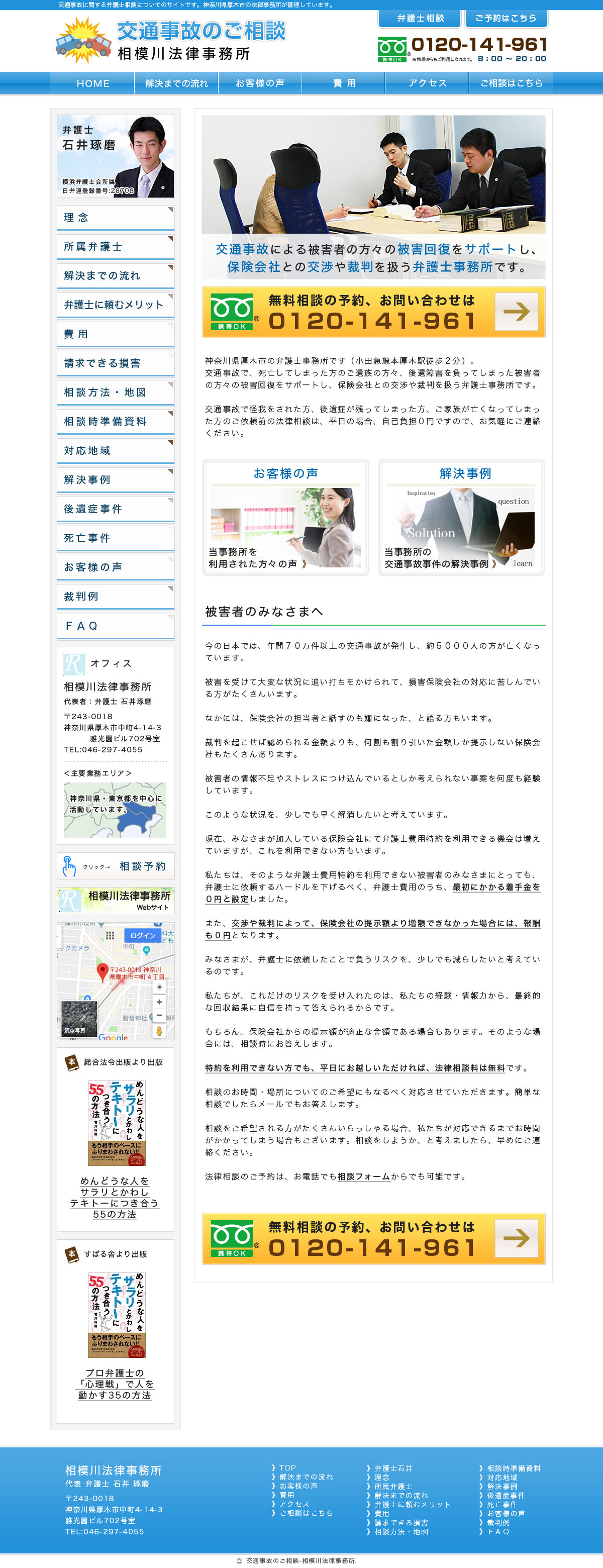 相模川法律事務所 相模川法律事務所