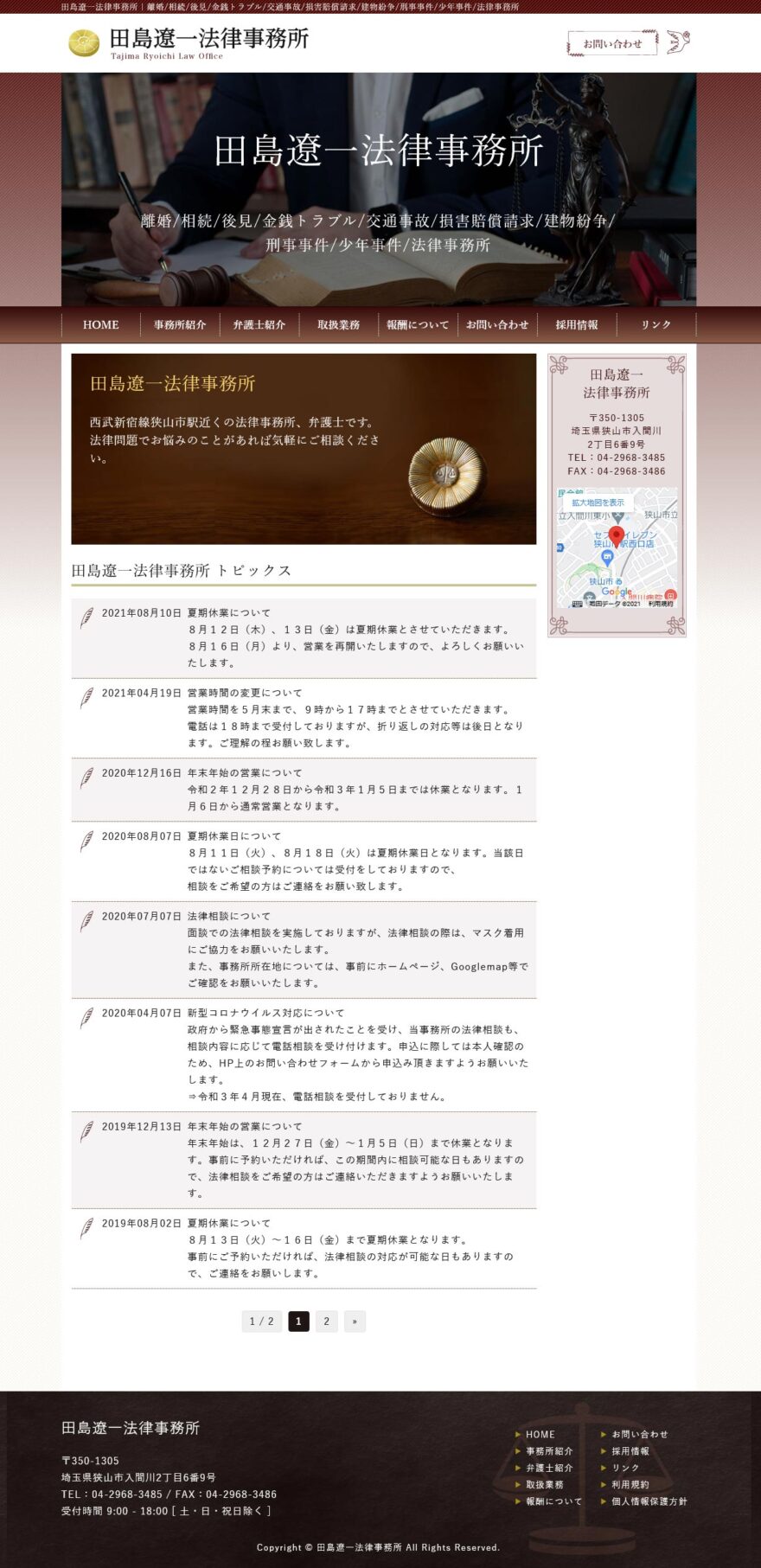 田島遼一法律事務所 田島遼一法律事務所