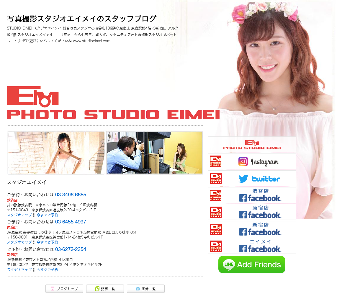 アメブロ　スタジオエイメイ
