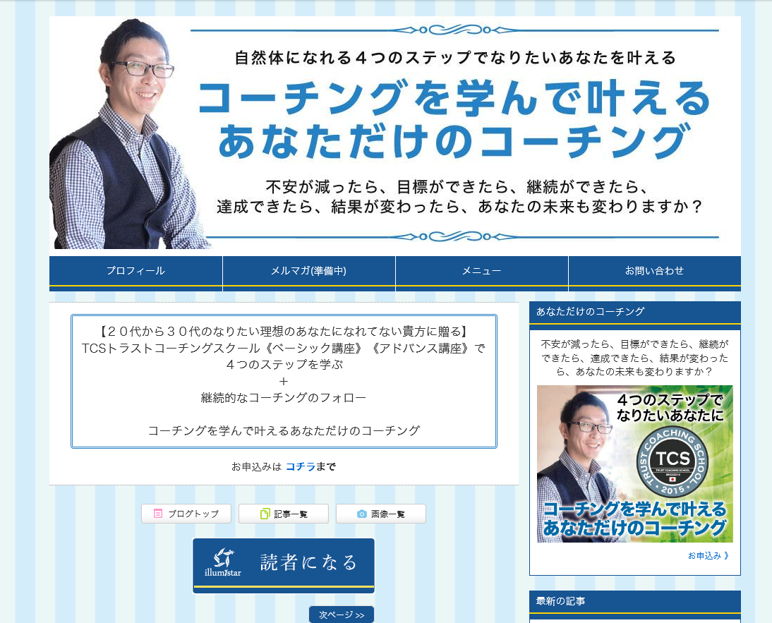 アメブロ コーチングを学んで叶えるあなただけのコーチング アメブロ コーチングを学んで叶えるあなただけのコーチング
