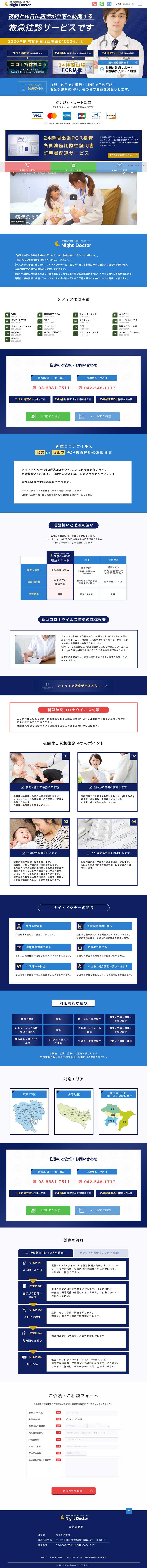 ナイトドクター LP ナイトドクター LP