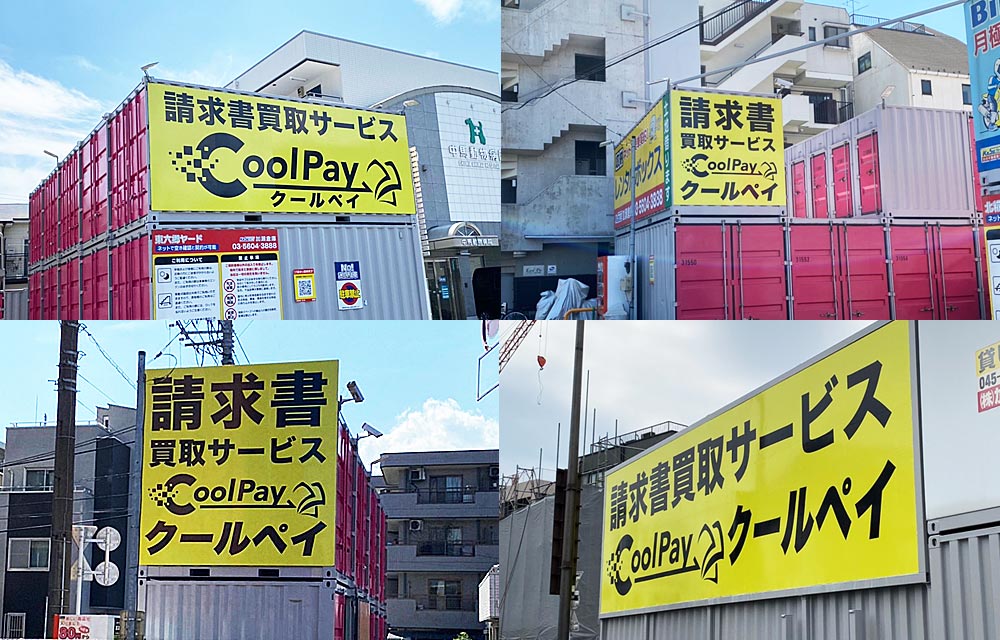CoolPay大型看板デザインデータ制作 CoolPay大型看板デザインデータ制作