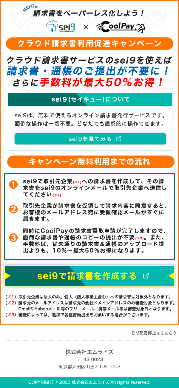 Sei9さまHTMLメール Sei9さまHTMLメール
