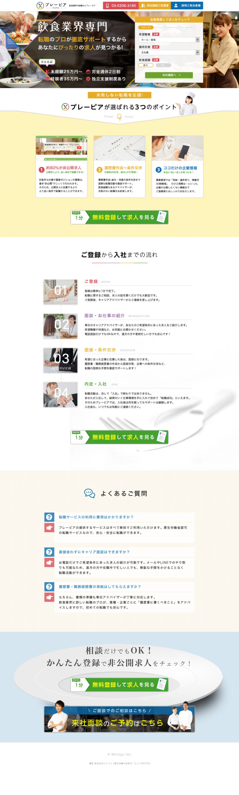 プレービアさま 求人サイト プレービアさま 求人サイト