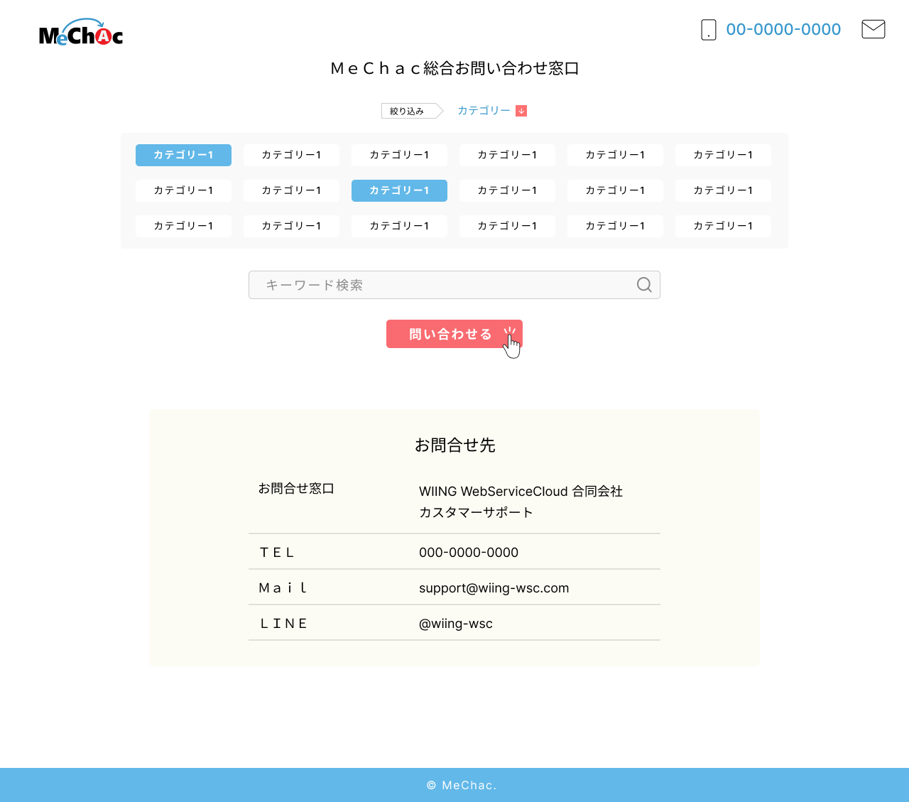 MeChacさま Webサービス MeChacさま Webサービス