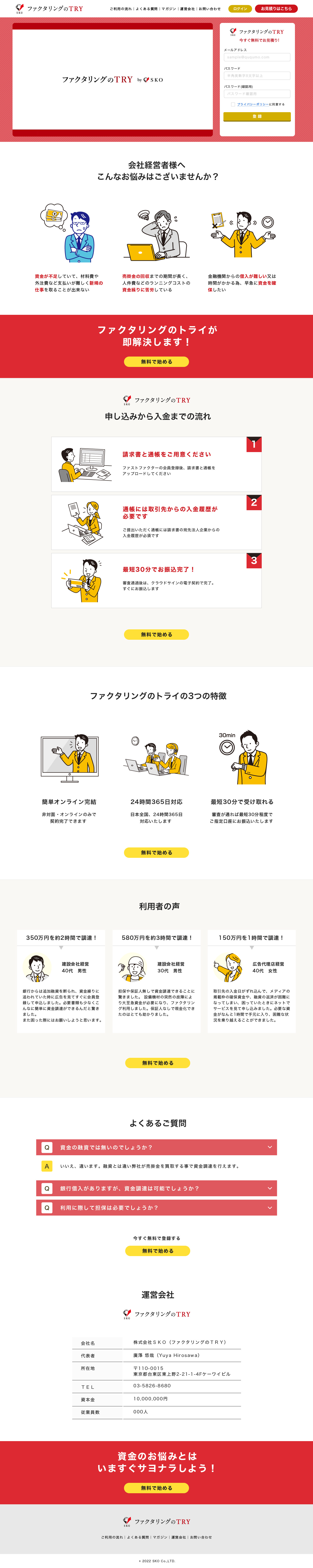 ファクタリングのTRYさま 事業サイト ファクタリングのTRYさま 事業サイト