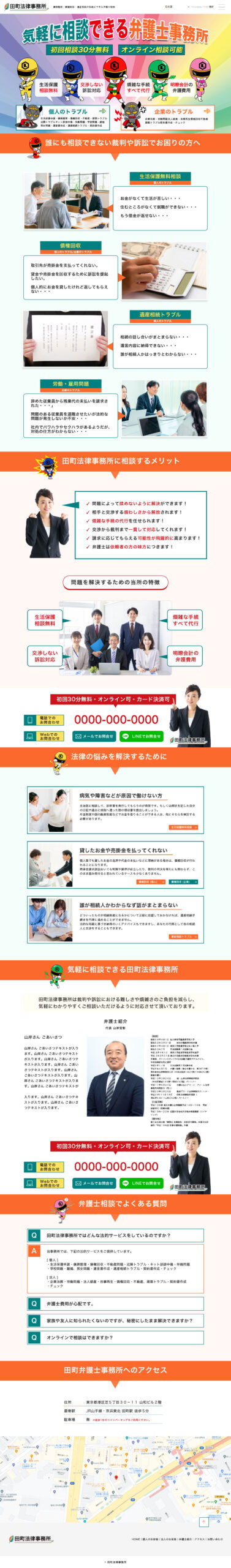 田町法律事務所 公式サイト 田町法律事務所 公式サイト