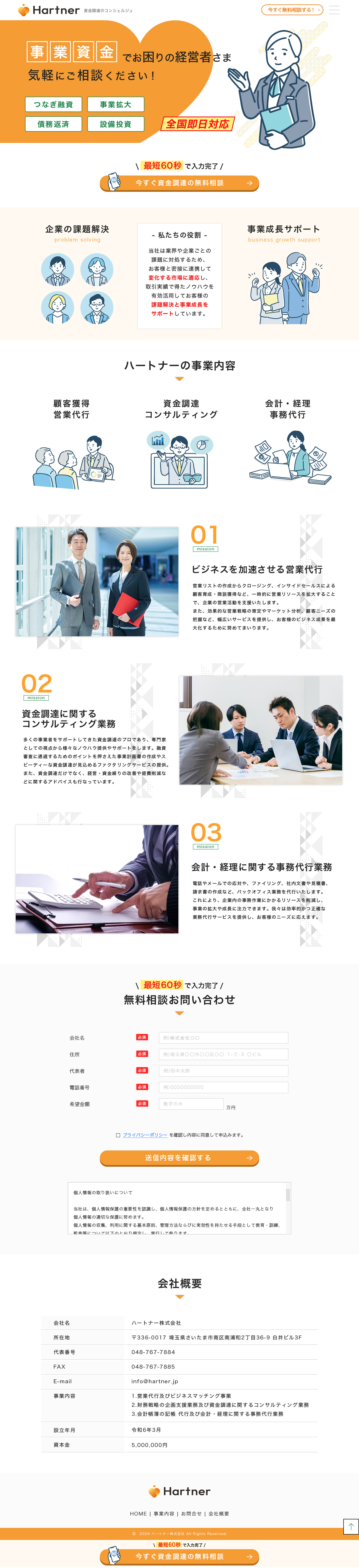 ハートナーさま 事業サイト ハートナーさま 事業サイト