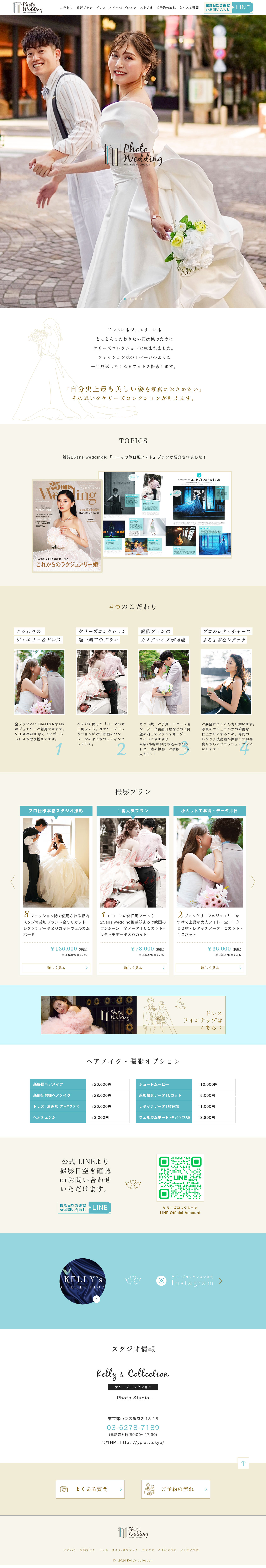 フォトウェディングさま LPサイト フォトウェディングさま LPサイト