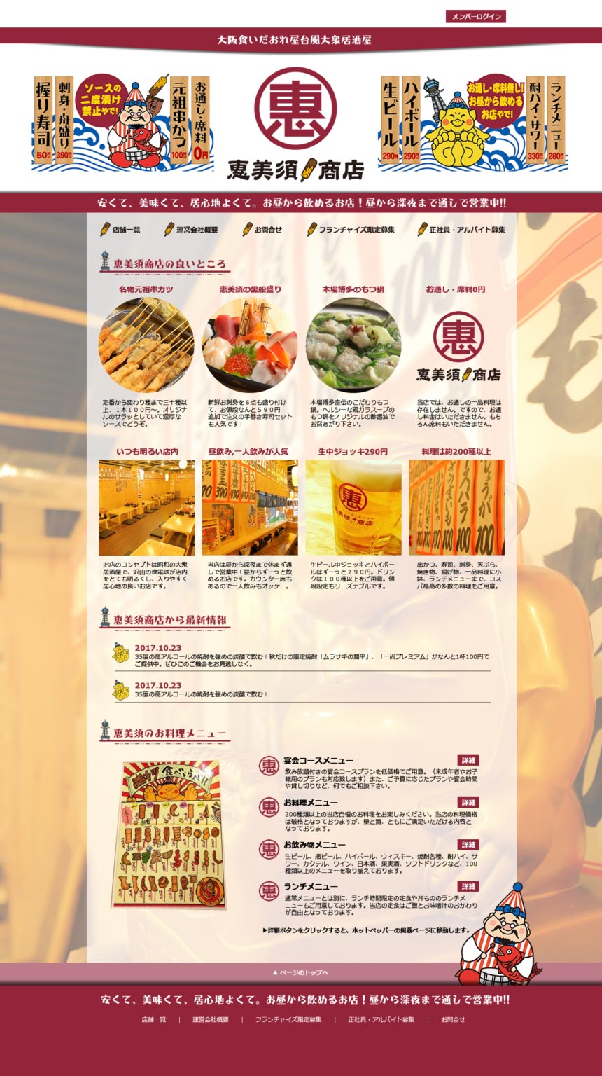恵比寿商店さまトップデザイン 恵比寿商店さまトップデザイン