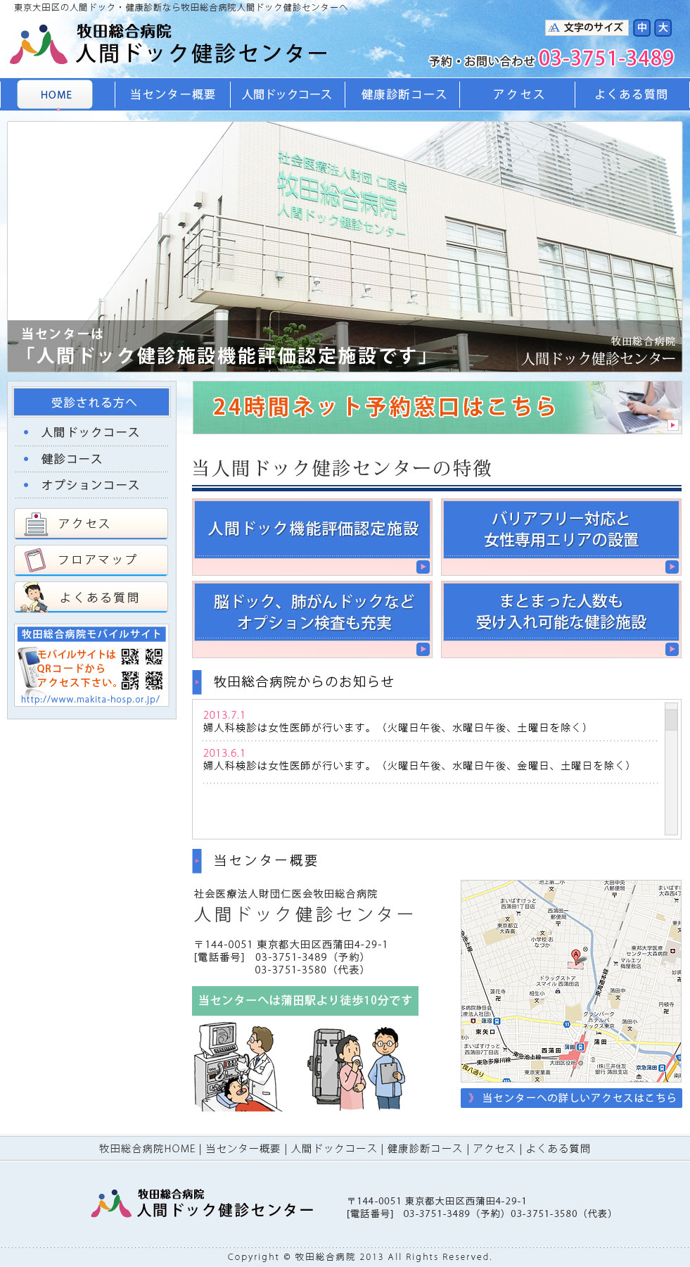 牧田総合病院さま人間ドックセンター 牧田総合病院さま人間ドックセンター