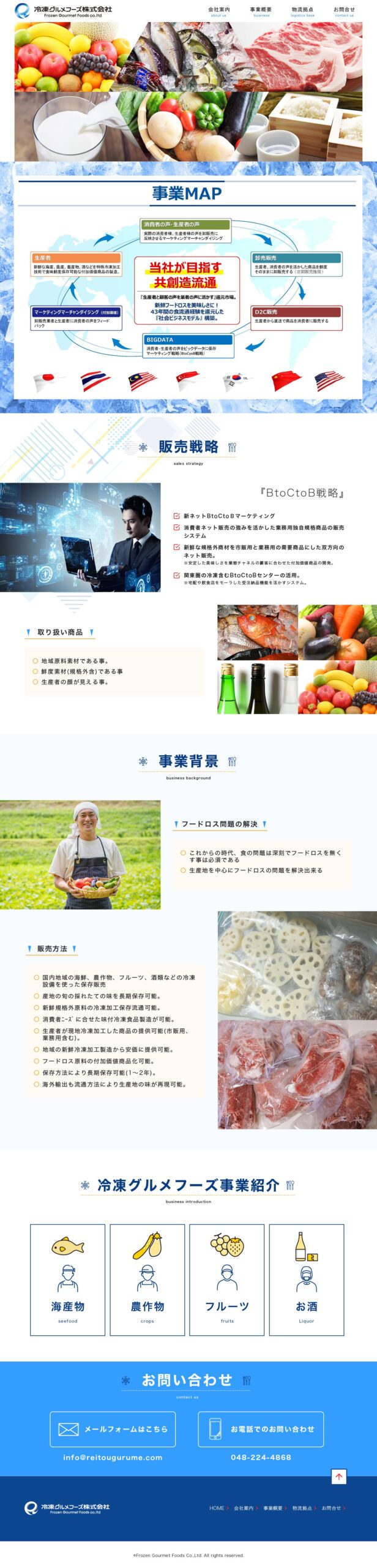 冷凍グルメフーズ株式会社さま 冷凍グルメフーズ株式会社さま